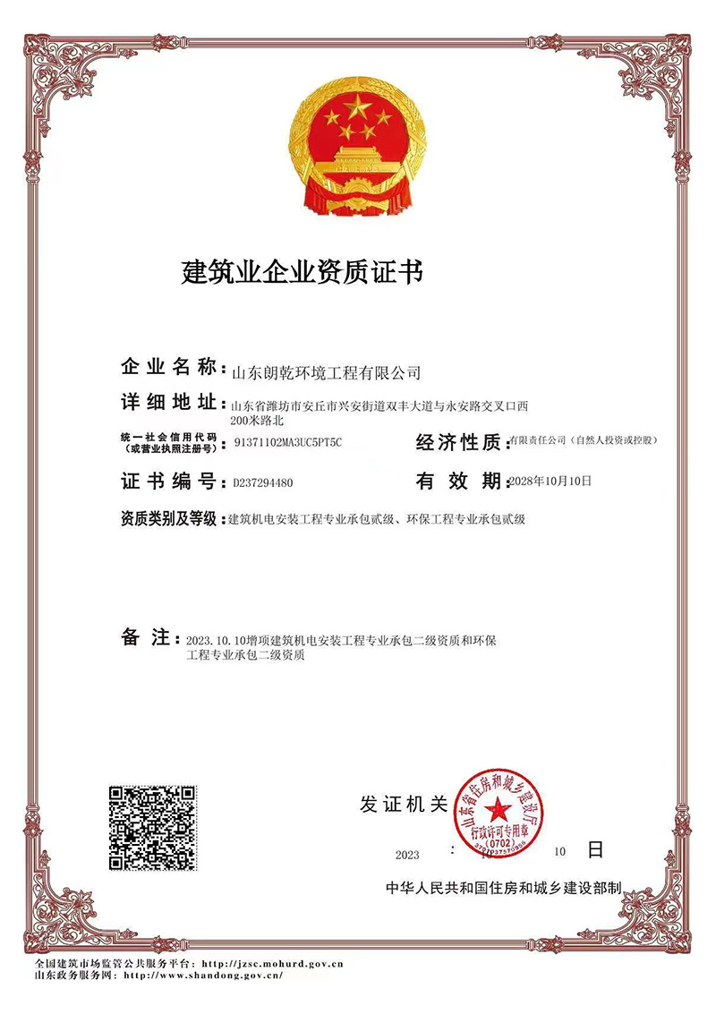 建筑業(yè)企業(yè)資質(zhì)證書(shū)