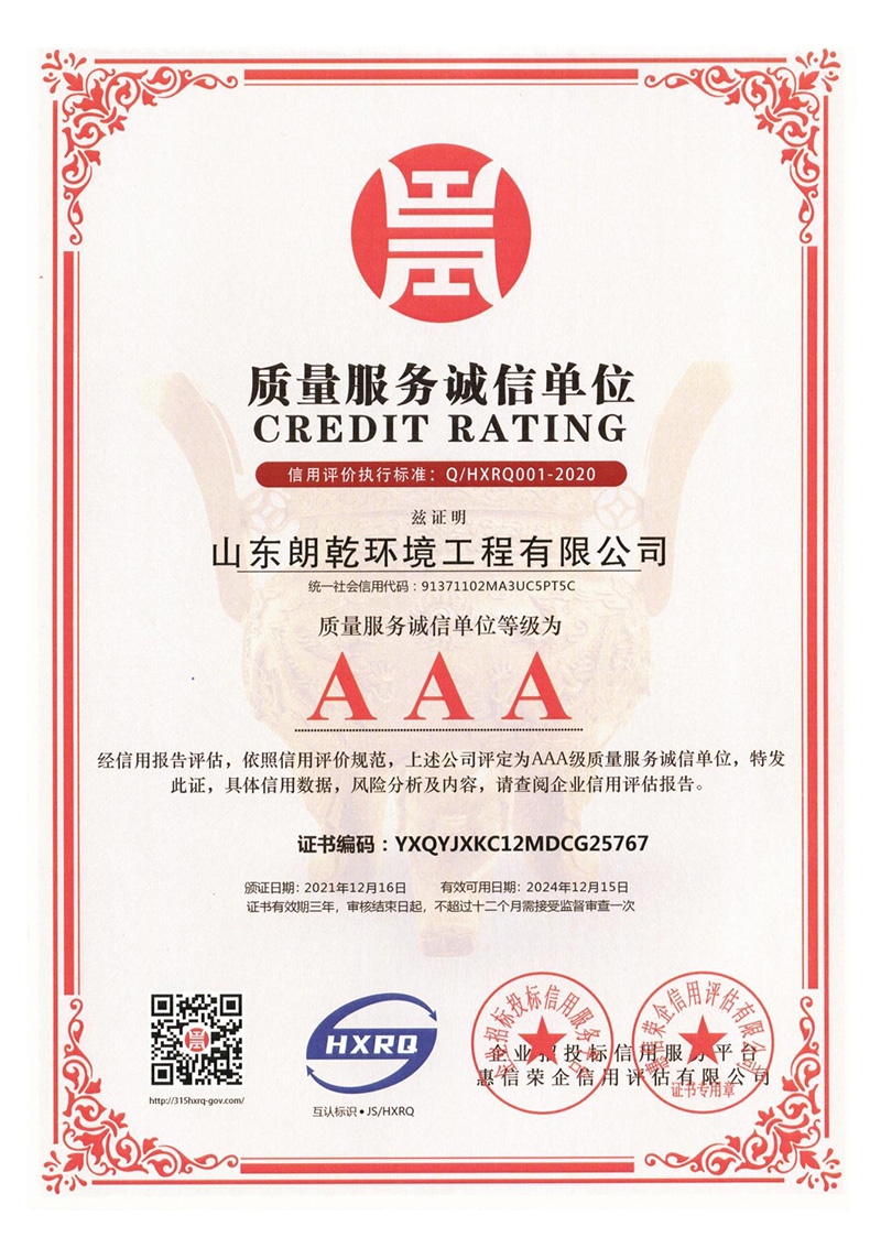 質(zhì)量服務(wù)誠(chéng)信單位